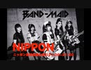 BAND-MAID_NIPPON_13