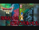 あなたの赤が【ドラゴンクエストⅥ幻の大地】#4