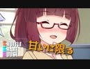 シャッフルシェアハウス＃428【VOICEROID劇場】