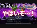 連戦はずるいじゃん【DQ11s】#137
