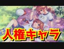 【#プリコネR】待たせたね諸君。人権キャラのユニだよ【ユニ(聖学祭)】【ガチャ】