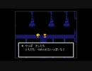 【UNDERTALE】誰も倒さない”ケツイ”のUNDERTALE実況【part17】
