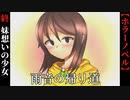 【雨音の帰り道】#終　妹想いの優しい少女