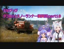 うなぴっぴ　タコねぇとスノーランナー復興記part18