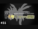 【ポケモン剣盾】週刊うららランク探訪#31【カンムリターンその２】