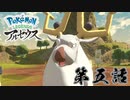 アヤシシがオトモになった#5【ポケモンレジェンズアルセウス】