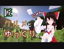【匠グゆ】#1 多分地獄のマイクラ生活