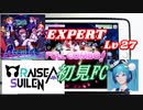 【バンドリ】Repaint (初見FC)【EXPERT(Lv27)】