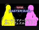 【遊戯王】美少女デッキで戦いたい！【マスターデュエル】1