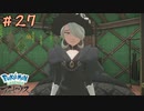 【実況】診断テストかなにかですか？【ポケモンレジェンズアルセウス】27