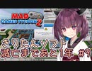 きりたん「きりたんソフト滅亡まであと1年」#9【Mad Games Tycoon 2】