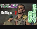 【ゾンビが滑空！】Dying Light2 実況プレイ #11【PS5】