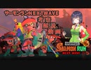 サーモンランNEXTWAVEの映像で気付いたことや思いついたことをまとめてみたよ 考察解説動画【ソフトウェアトーク解説:京町セイカ】