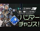 気づいたらワットソンハンマー獲得チャンスだった件【本日のApex Legends】