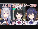 【新衣装】JK組のお揃いファンタジー衣装お披露目まとめ【にじさんじ切り抜き】