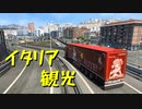 【Euro Truck Simulator 2】ペーパー歴10年が今日からトラックドライバー 第27回【実況プレイ】