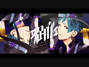 【MMDツイステ】踊【リーチ兄弟】