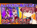 三次元のえなこにスタイルで完全敗北してキレ散らかす二次元のマリン船長【宝鐘マリン/ホロライブ切り抜き】