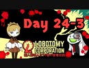 新人管理人きうり巻の管理日誌【実況】Day 24-3
