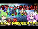 ルルナイ採用型進化ネクロ!!