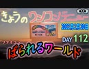 きょうのワンコンテニュー『ぱられるワールド』