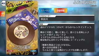 【FGO】謎のアイドルX〔オルタ〕 バレンタインイベント