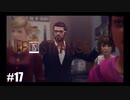 【実況】LIFE IS STRANGE ＃17