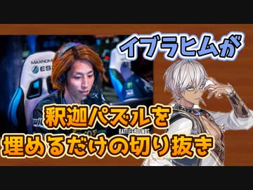【切り抜き】イブラヒムが釈迦パズルを埋めるだけ【にじさんじ/イブラヒム】