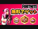 【フォートナイト】ストーンハートトライアルチャプター3【Fortnite】
