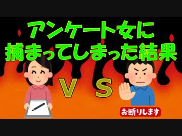 【ゆっくり小話】絶対にアンケートに答えさせたい女　VS　絶対にアンケートに答えたくない男
