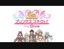 【4周年スペシャルムービー】プリンセスコネクト！Re:Dive
