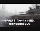 ▼ウクライナ情勢に根本的な変化はない▼刺青男NYの法輪功ブース襲撃▼英ジョンソン首相小さな政府目指す ▼中露依存を断ち切り、リトアニア外相▼中国が宇宙白書を発表▼米、インド太平洋戦略を発表