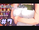 【実況】僕の未来は、恋と課金と。～Charge to the Future～ -体験版-　#7【エロゲ】