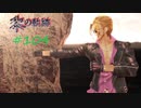 英雄伝説_黎の軌跡_104