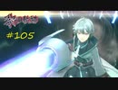 英雄伝説_黎の軌跡_105