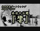 本日のお題【響】(書道ブートキャンプby沙門)