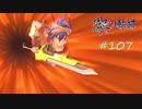 英雄伝説_黎の軌跡_107