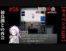 【細胞神曲-Cell of Empireo-】#58　初鳥創との再会