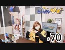 れい＆ゆいのホームランラジオ！（第70回）