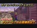 ポケモンレジェンズ アルセウス　アンノーン？の出現場所は？コトブキムラ編　＃４５７【Pokémon LEGENDS アルセウス】