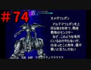 最凶のボス－FF8を誠実に初見プレイ（編集版）74