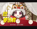 元宵节习俗知多少？卡通版冰冰告诉你