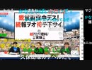 20220214　暗黒放送　超会議発表２０２２を見る放送　②