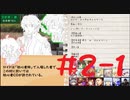 【#2-1】やる夫のいないやる夫たちの村【ゆっくり人狼リプレイ】