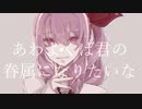 【人力プロセカ】あ/わ/よ/く/ば/き/み/の/眷/属/に/な/り/た/い/な【暁山瑞希】