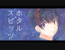 AIナクモで「ホタル/スピッツ」【NEUTRINOカバー曲】
