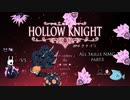 【Hollow Knight】全スキル取得RTA part3/6【解説動画】