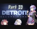【Detroit: Become Human】三者三様でとろいと　Part20【VOICEROID実況】