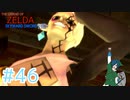 【ゼルダの伝説スカイウォードソード】何事も諦めが肝心だぞギラヒム【Part46】
