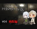 【ツイステ】いらふわホラー実況！#04【偽実況】
